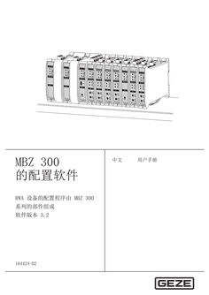 MBZ 300 配置软件 3.2