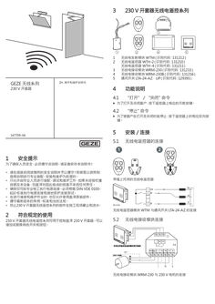 GEZE 门窗技术无线程序 230 V