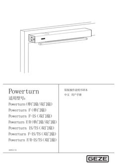 Powerturn 用户手册