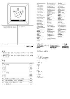 机械式程序开关 MPS-D
