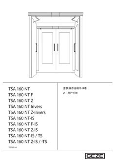 TSA 160 NT 用户手册